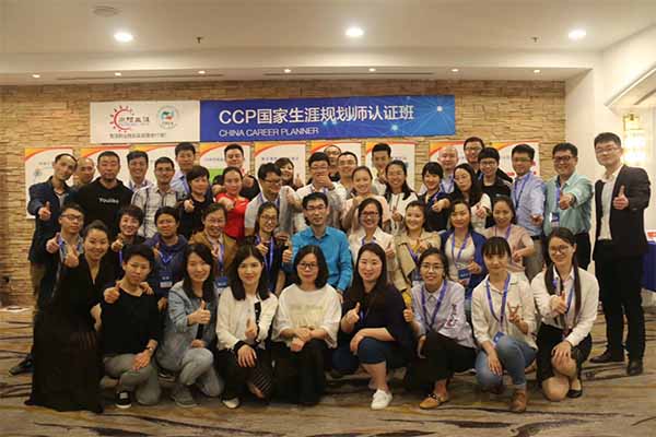 CCP生涯规划师培训121期培训反馈