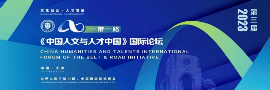 中国职业规划业里程碑事件：第三届《中国人文与人才中国》国际论坛邀您见证