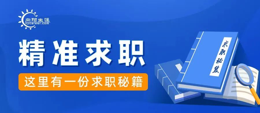 应届毕业生人数首次破千万，竞争力不足又不想将就？精准求职适用于每个人