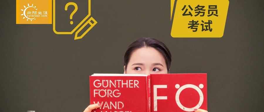 职业规划师视角——考公热，为何毕业的时候才发现“上岸难”？