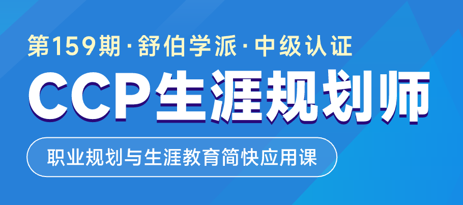 CCP筑基课丨零基础入门学习职业规划