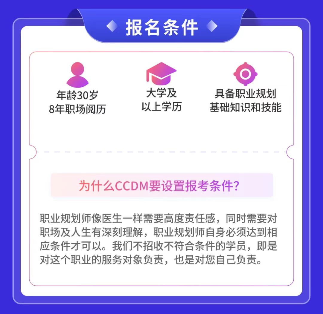 高级职业规划师报名条件