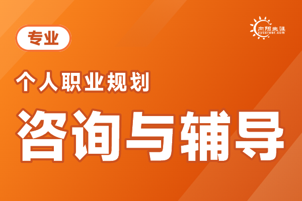 怎么制定一份适合自己的职业规划？