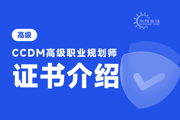 职业生涯规划师资格证有什么用？