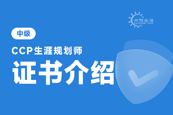 青少年职业规划师证怎么考？