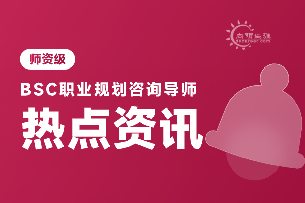 广州职业规划师导师培训机构有哪些？