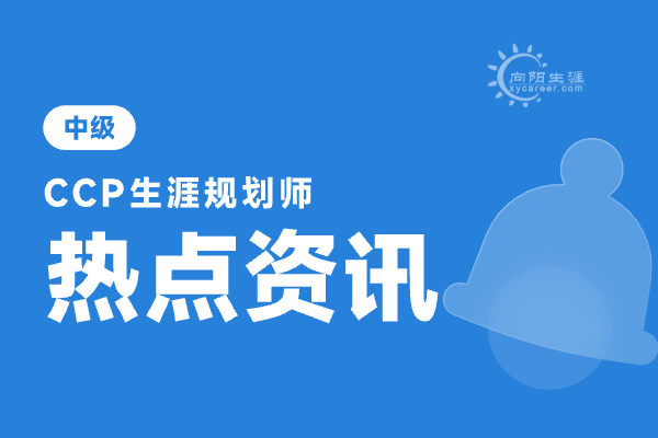 中国生涯规划师认证怎么申请？