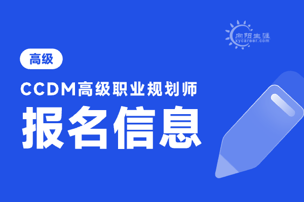 中国国家职业规划师认证证书怎么考？