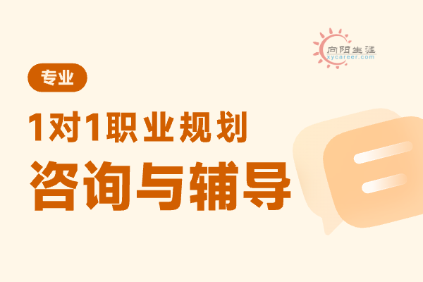 职业生涯规划师咨询费多少钱？