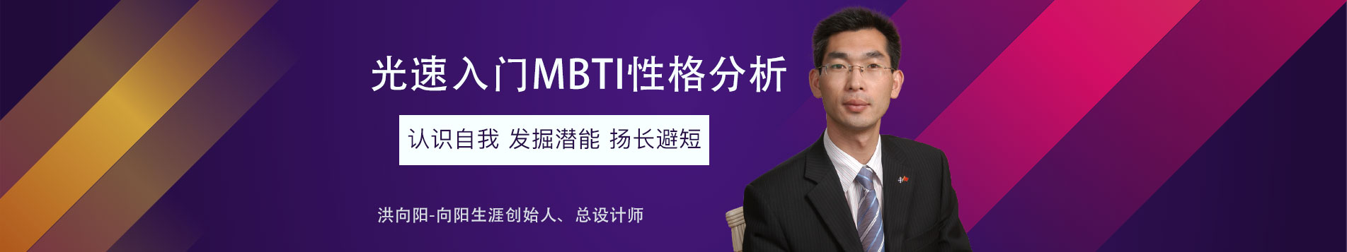 MBTI性格分析线上课程